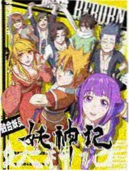 国漫创作实录综艺封面